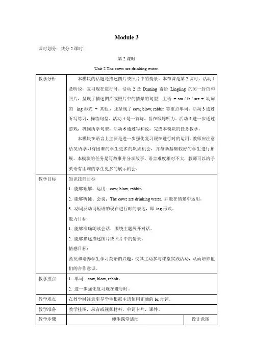 外研社小学英语六年级下册 module 3 第2课时 Unit 2 The cows are drinking water.