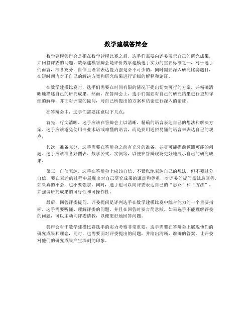 数学建模答辩会