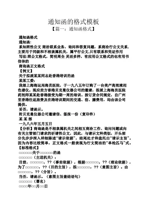 通知书之通知函的格式模板