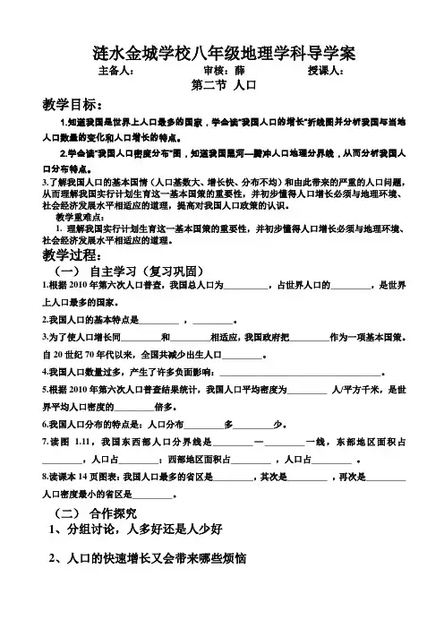 人教版地理八年级上册第一章从世界看中国 第2节 导学案+课时练习(无答案)