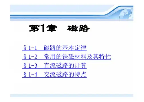 第一章磁路