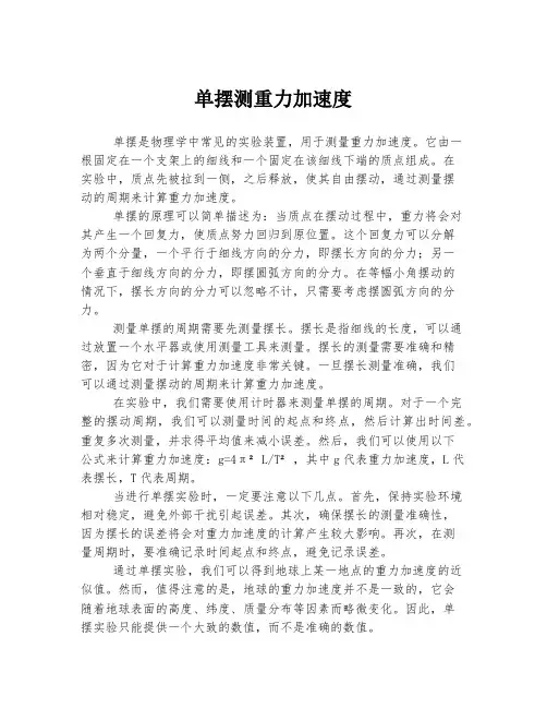 单摆测重力加速度