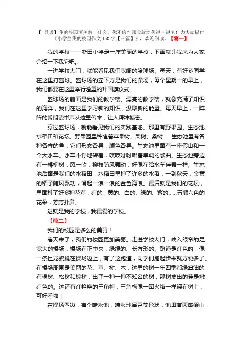 小学生我的校园作文450字【三篇】