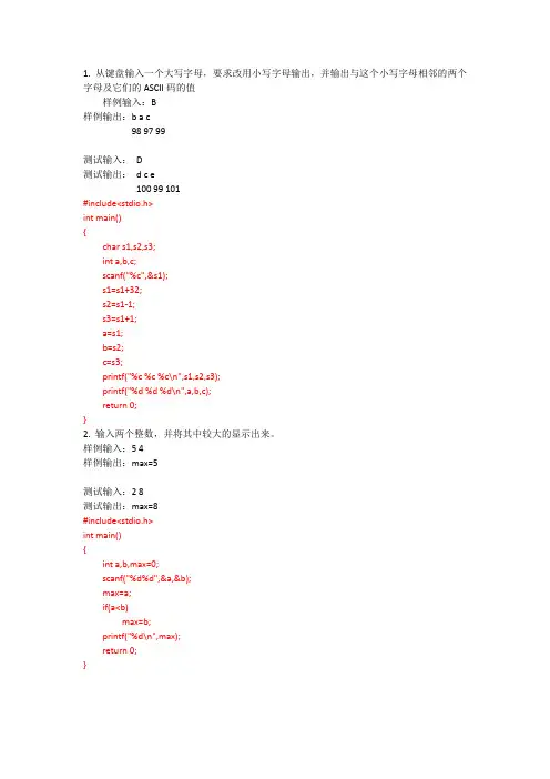 c语言编程练习题