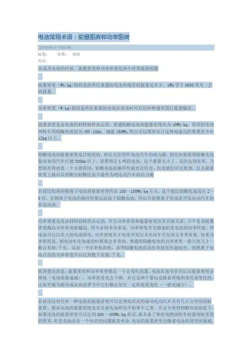 能量密度和功率密度