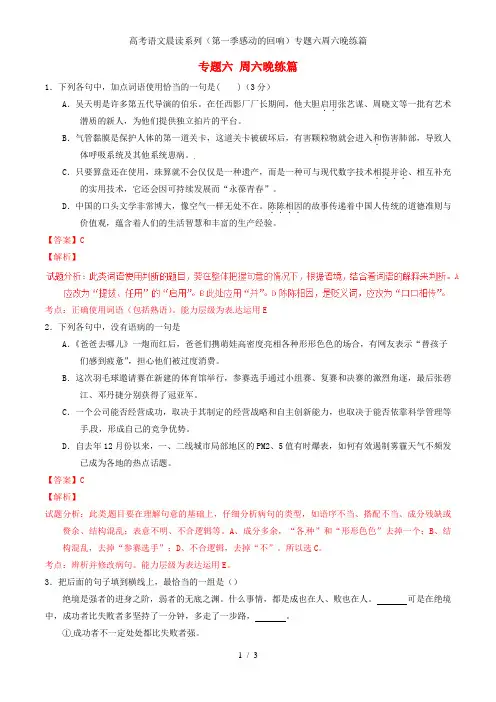 高考语文晨读系列(第一季感动的回响)专题六周六晚练篇