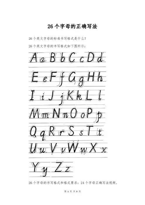 26个字母的正确写法