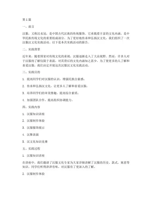 汉服汉文化实践报告范文(2篇)