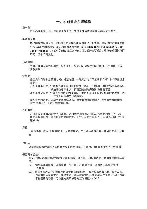 地球概论