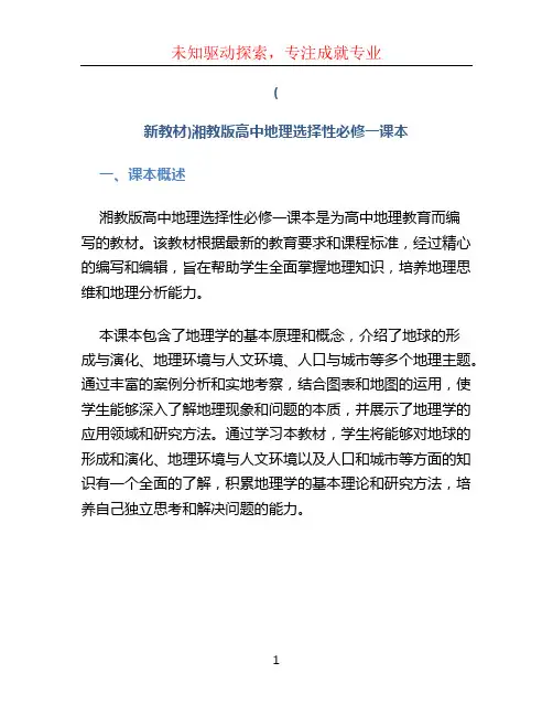(2023新教材)湘教版高中地理选择性必修一课本 2