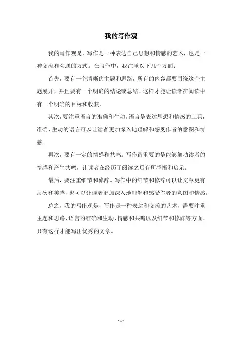 我的写作观