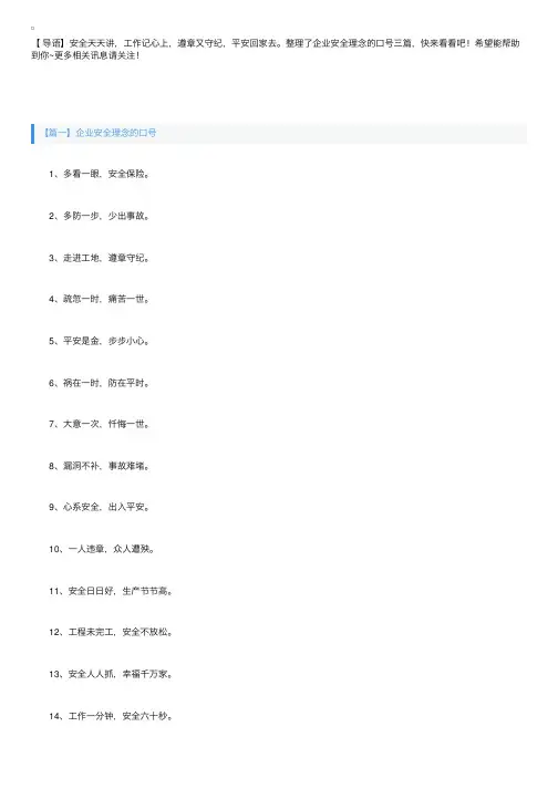 企业安全理念的口号三篇