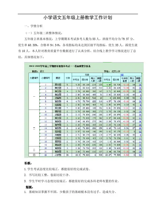 小学语文五年级上册教学工作计划