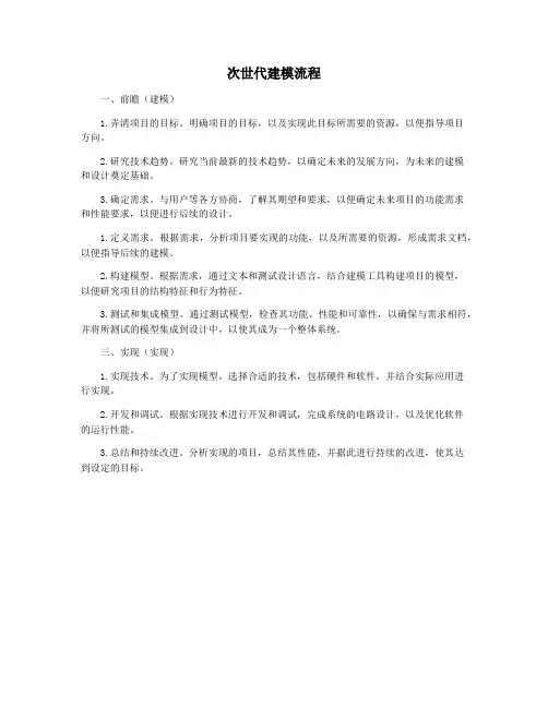 次世代建模流程