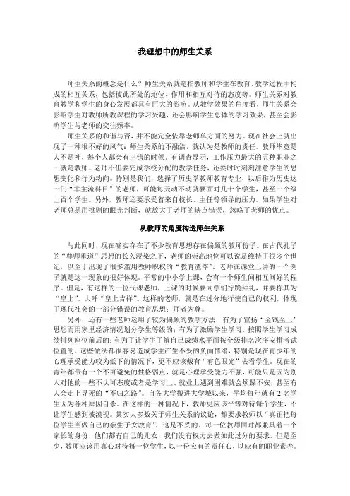 我理想中的师生关系