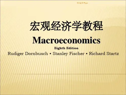 《消费与储蓄》PPT课件