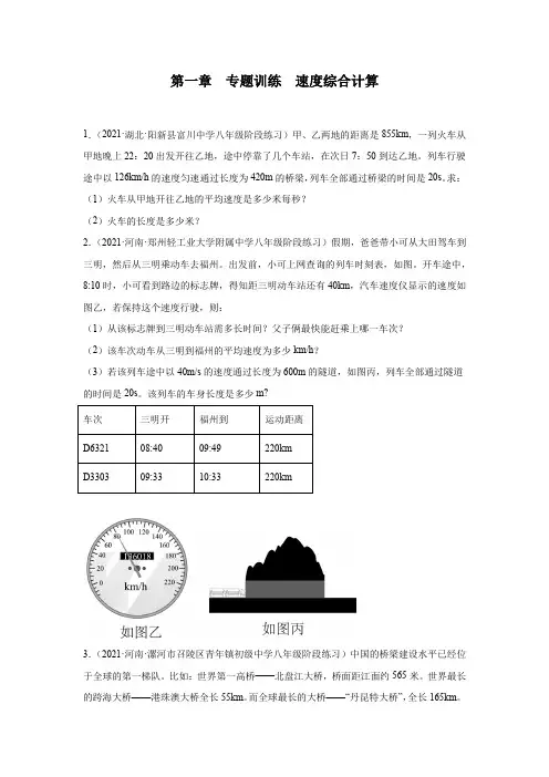第一章机械运动专题训练速度综合计算 2022—2023学年人教版八年级物理上册( word版有答案)
