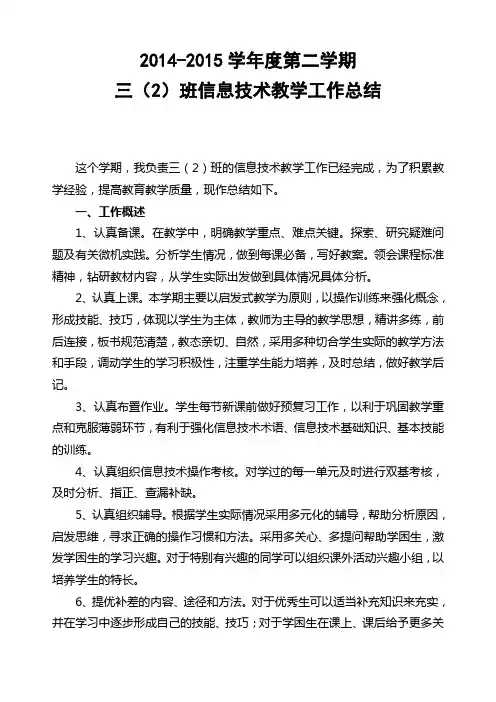 三年级信息技术下册教学总结