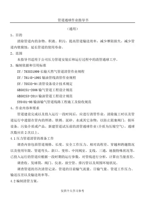 管道的通球作业指导书