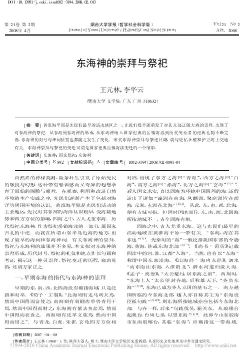 东海神的崇拜与祭祀_王元林