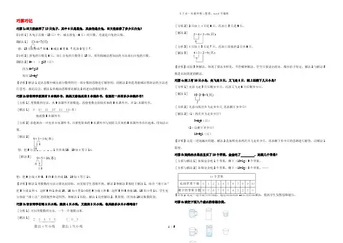 小学数学 巧算巧记素材集锦(一、二年级上)