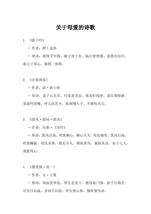 关于母爱的诗歌自编