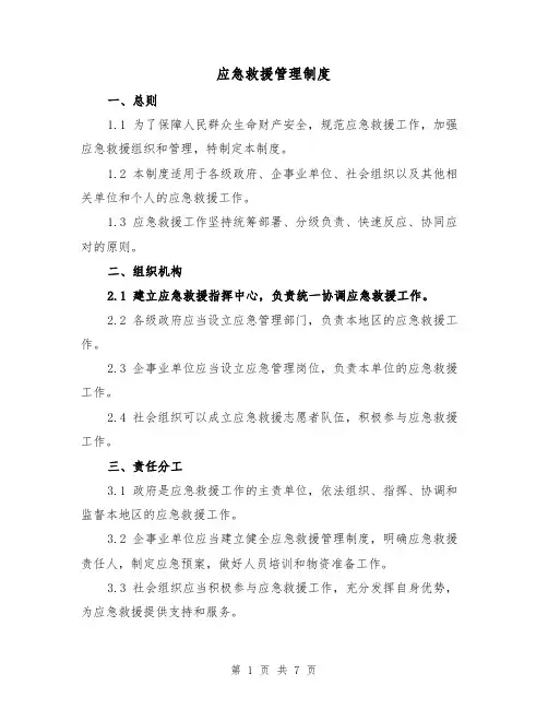 应急救援管理制度(4篇)