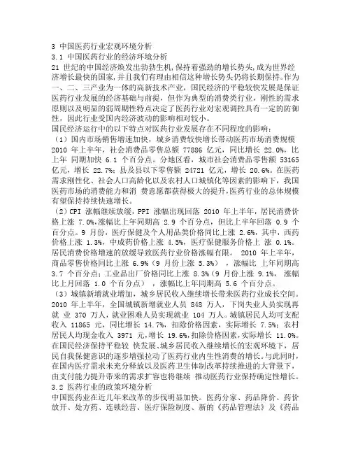 中国医药行业宏观环境分析