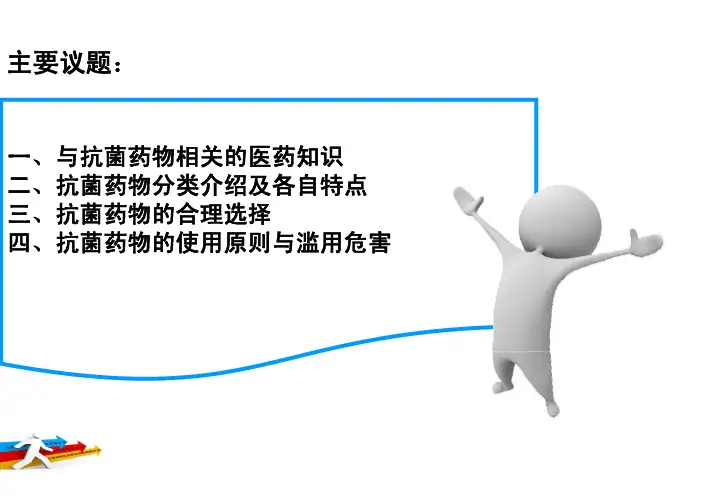抗菌消炎药