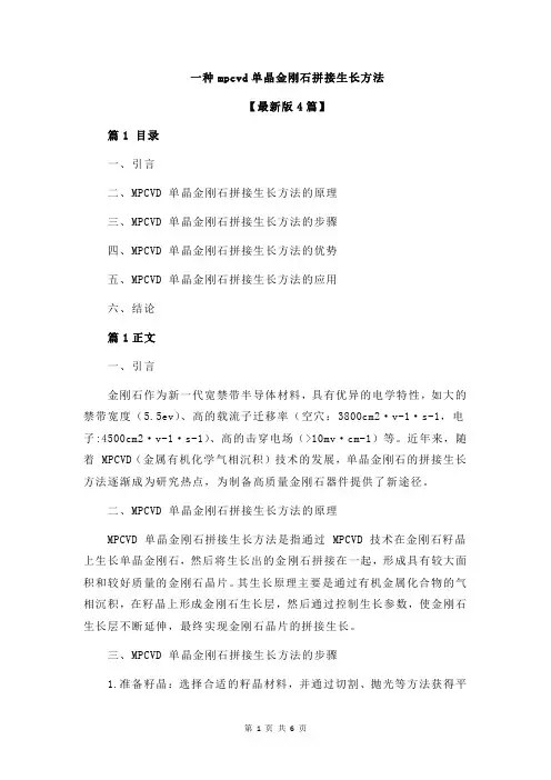 一种mpcvd单晶金刚石拼接生长方法