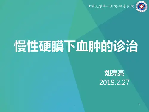 慢性硬膜下血肿的诊治PPT课件