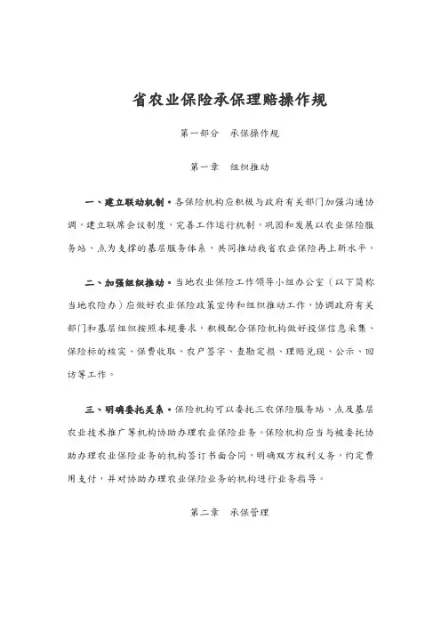 江苏农业保险承保理赔操作规范标准