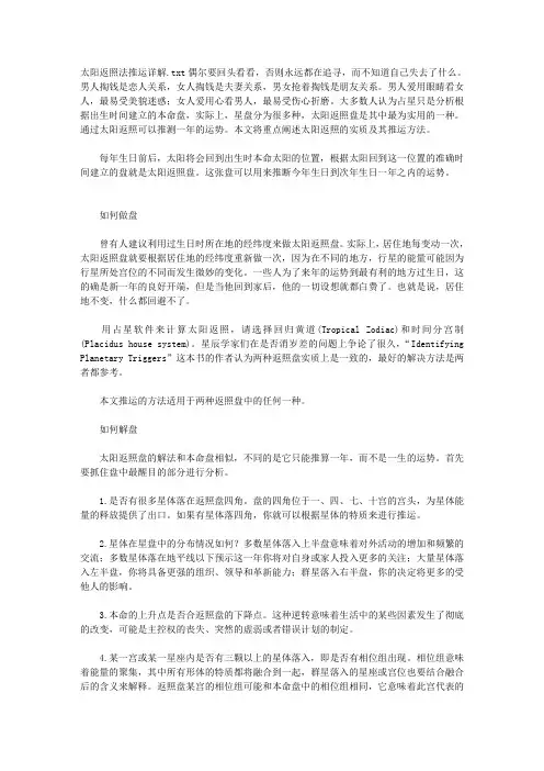 太阳返照法推运详解
