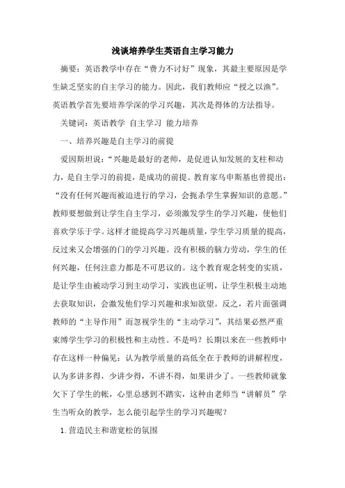 培养学生英语自主学习能力[论文]