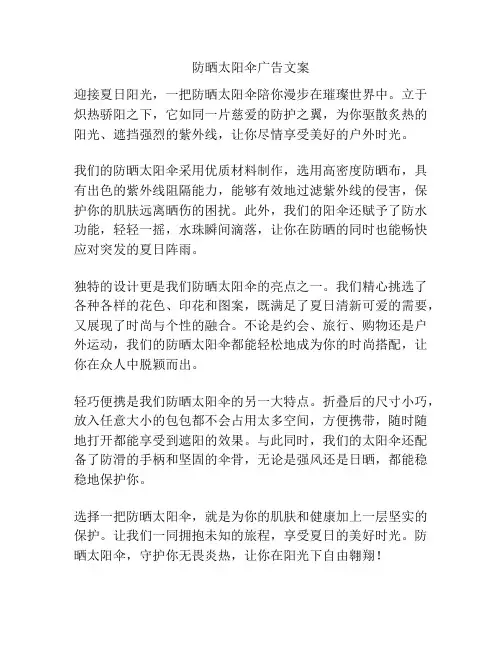 防晒太阳伞广告文案