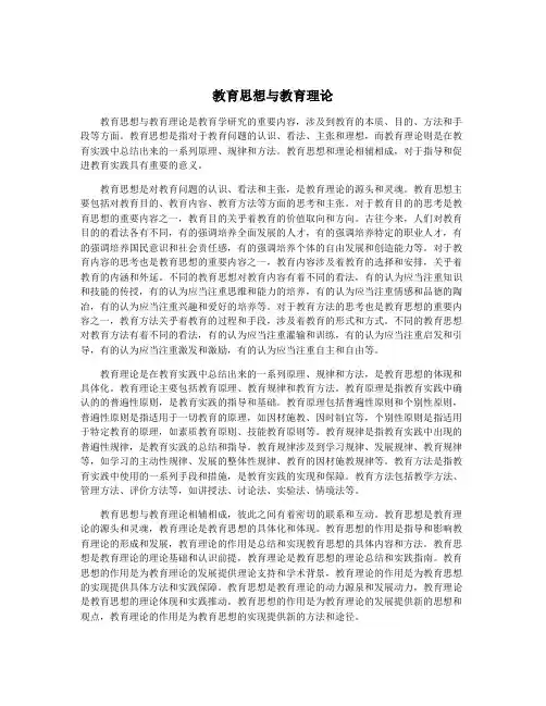 教育思想与教育理论