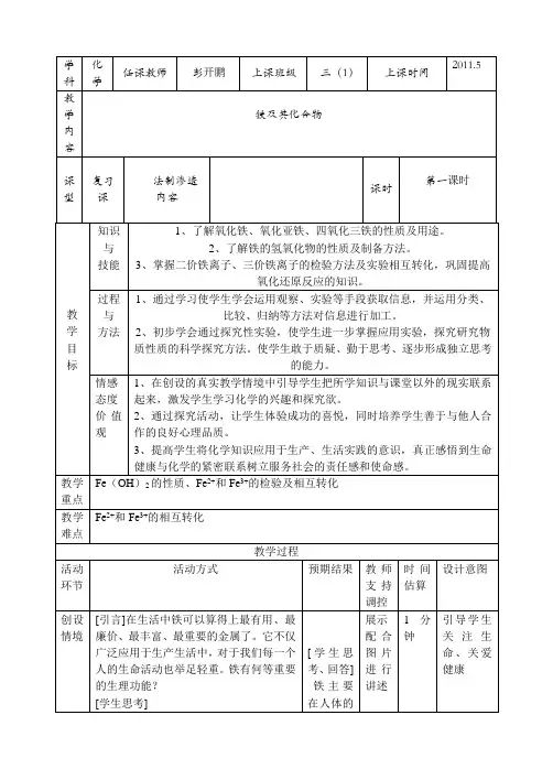 铁的重要化合物_优质课教案