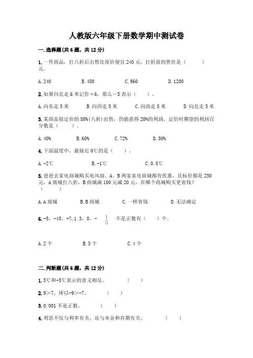 人教版六年级下册数学期中测试卷及参考答案(完整版)