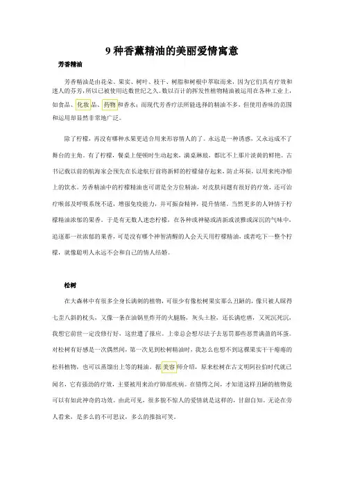 9种香薰精油的美丽爱情寓意