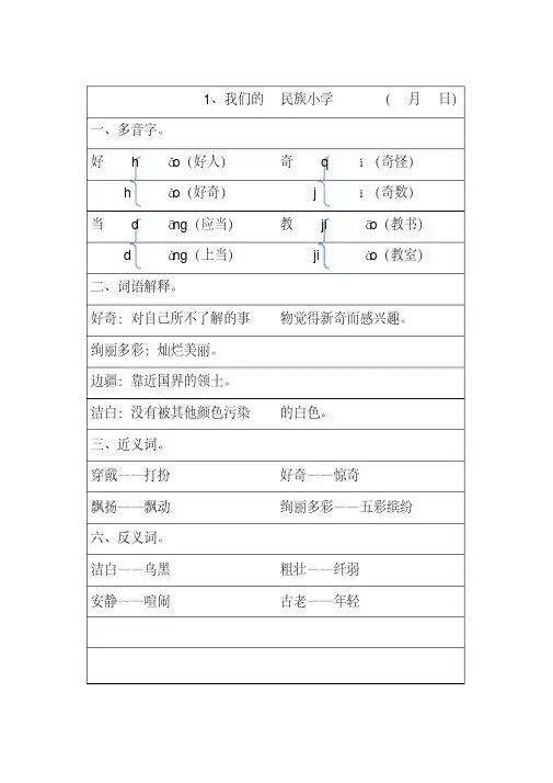 小学人教版语文三年级上册第一单元多音字、词语解释、近义词、反义词每课重点归纳