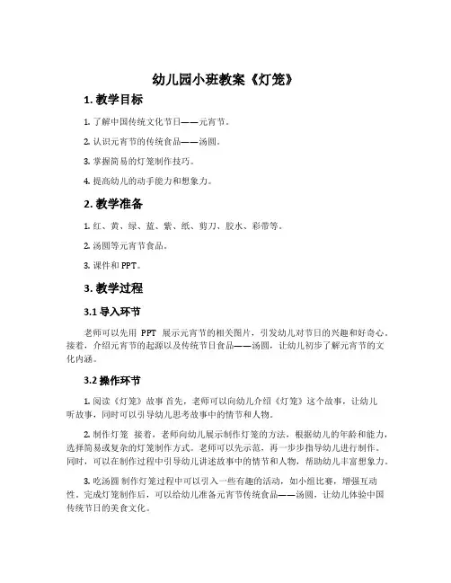 幼儿园小班教案《灯笼》