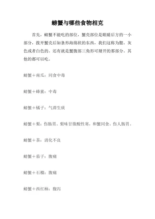 螃蟹与哪些食物相克