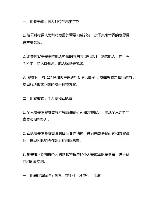 全国青少年航天创新大赛比赛内容