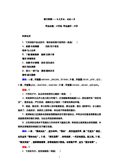 2019-2020学年新人教版高一语文必修2课时作业4-11