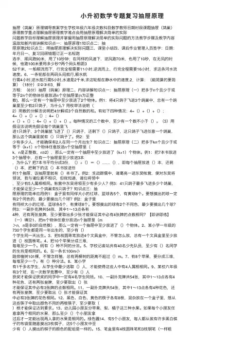 小升初数学专题复习抽屉原理