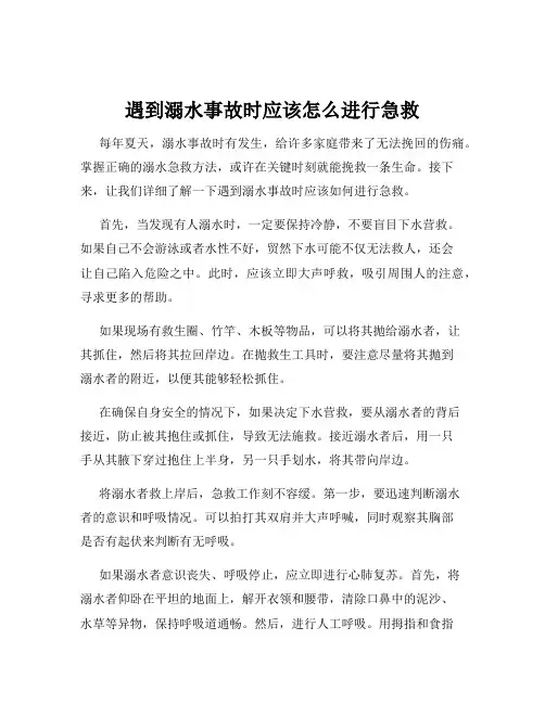 遇到溺水事故时应该怎么进行急救
