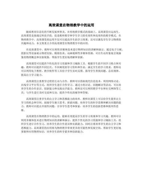 高效课堂在物理教学中的运用