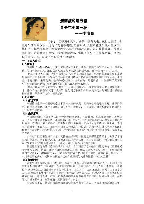 李清照修简介