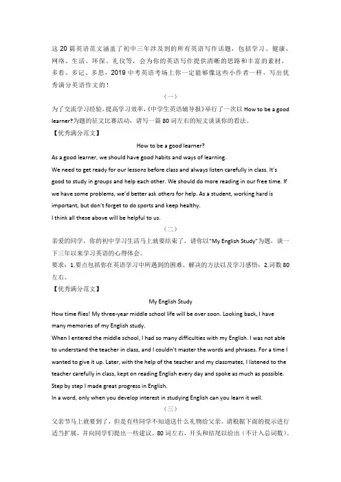 (参考资料)20篇中考英语经典范文