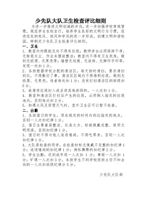 少先队一日常规检查评比细则